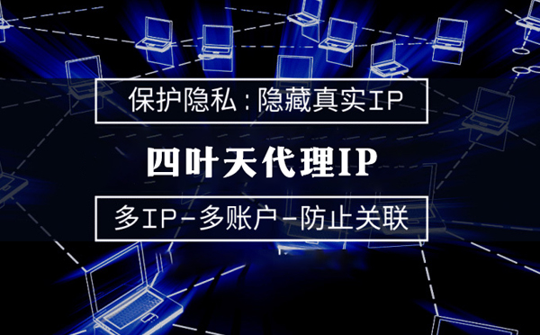 【长垣代理IP】服务器代理ip如何选择？如何挑选服务器代理商