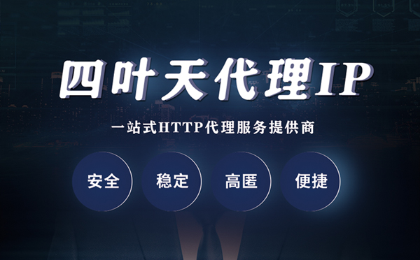 【长垣代理IP】什么是代理服务器？代理服务器是用来干什么的